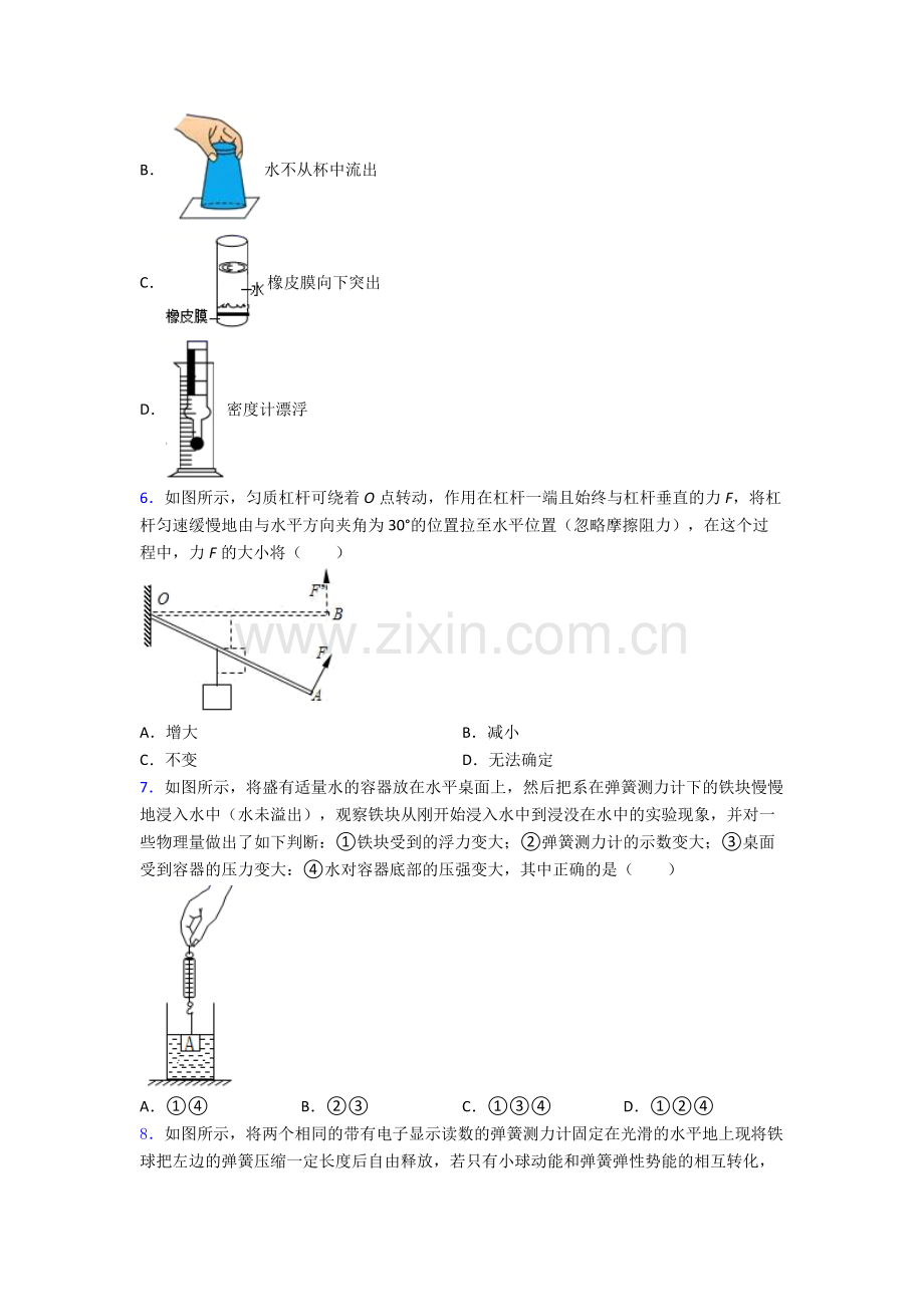 初中人教版八年级下册期末物理综合测试题目(比较难)解析.doc_第2页