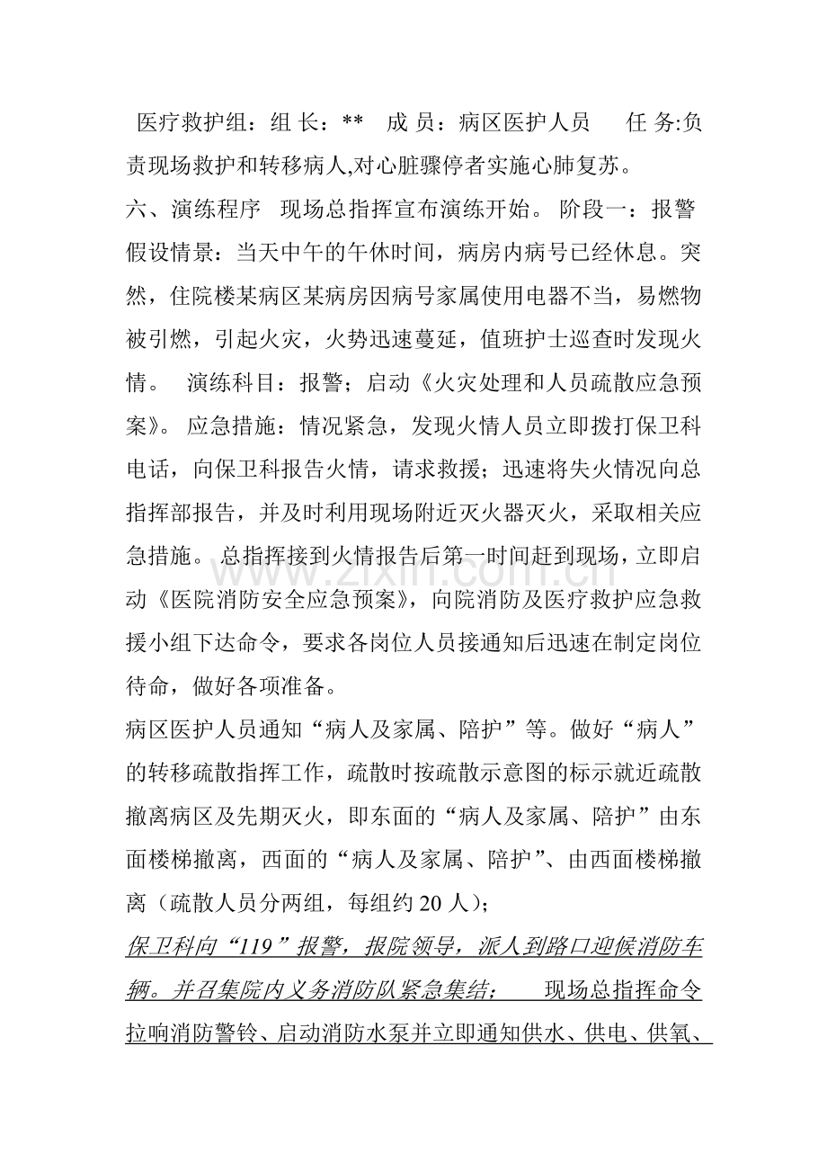 医院火灾与心肺复苏应急演练方案.doc_第2页