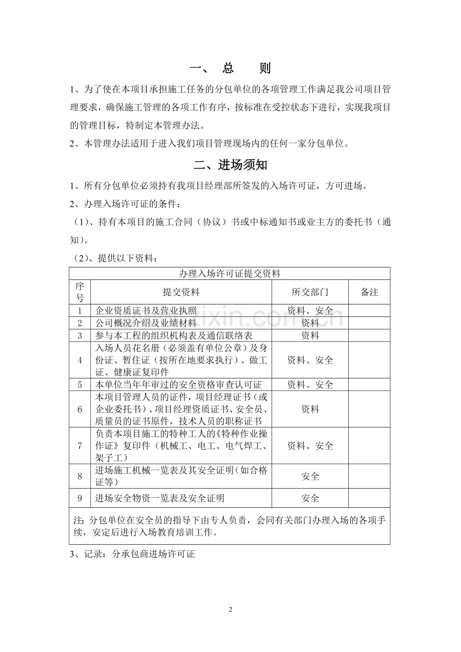 分包管理办法及实施细则.doc_第1页