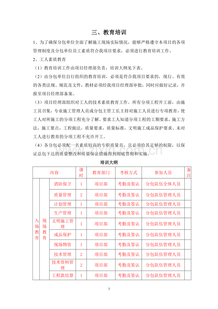 分包管理办法及实施细则.doc_第2页