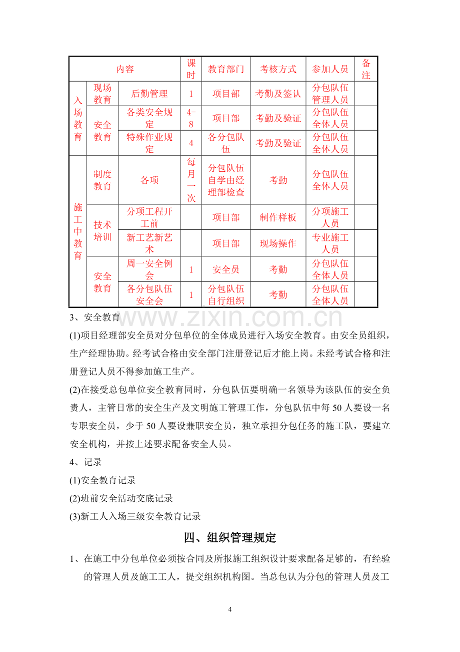 分包管理办法及实施细则.doc_第3页