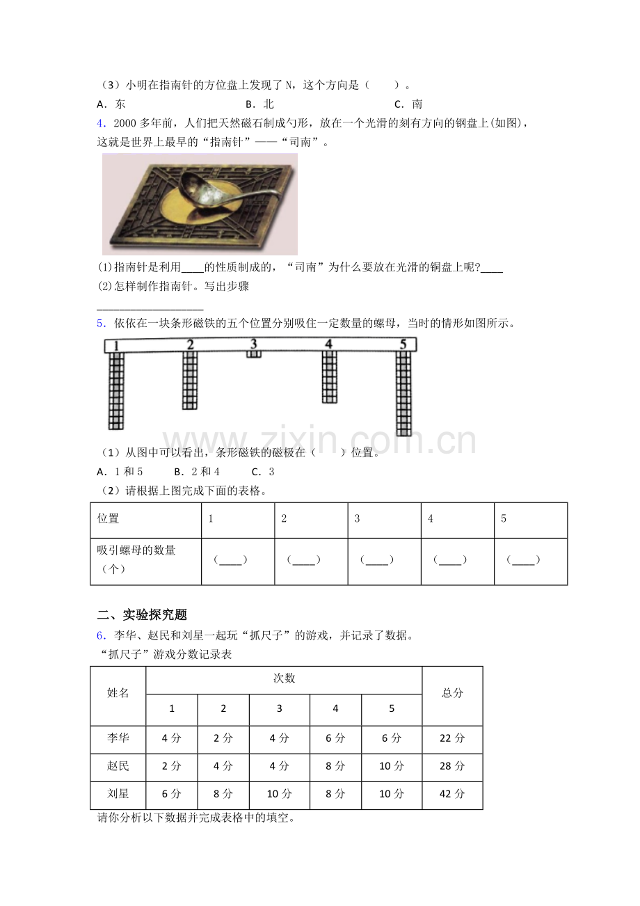 二年级下册科学期末实验复习试卷(培优篇)(Word版含解析).doc_第2页