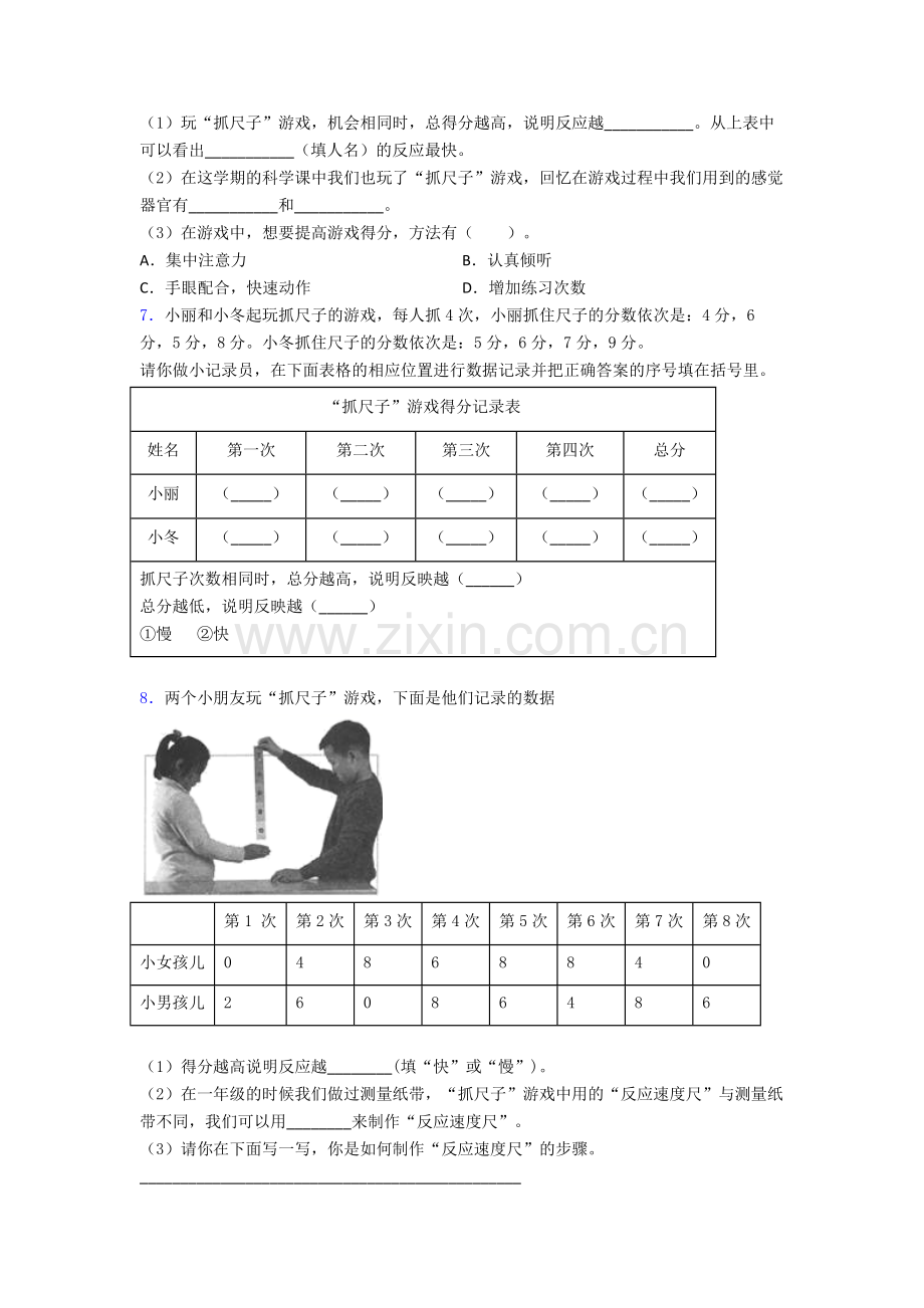 二年级下册科学期末实验复习试卷(培优篇)(Word版含解析).doc_第3页