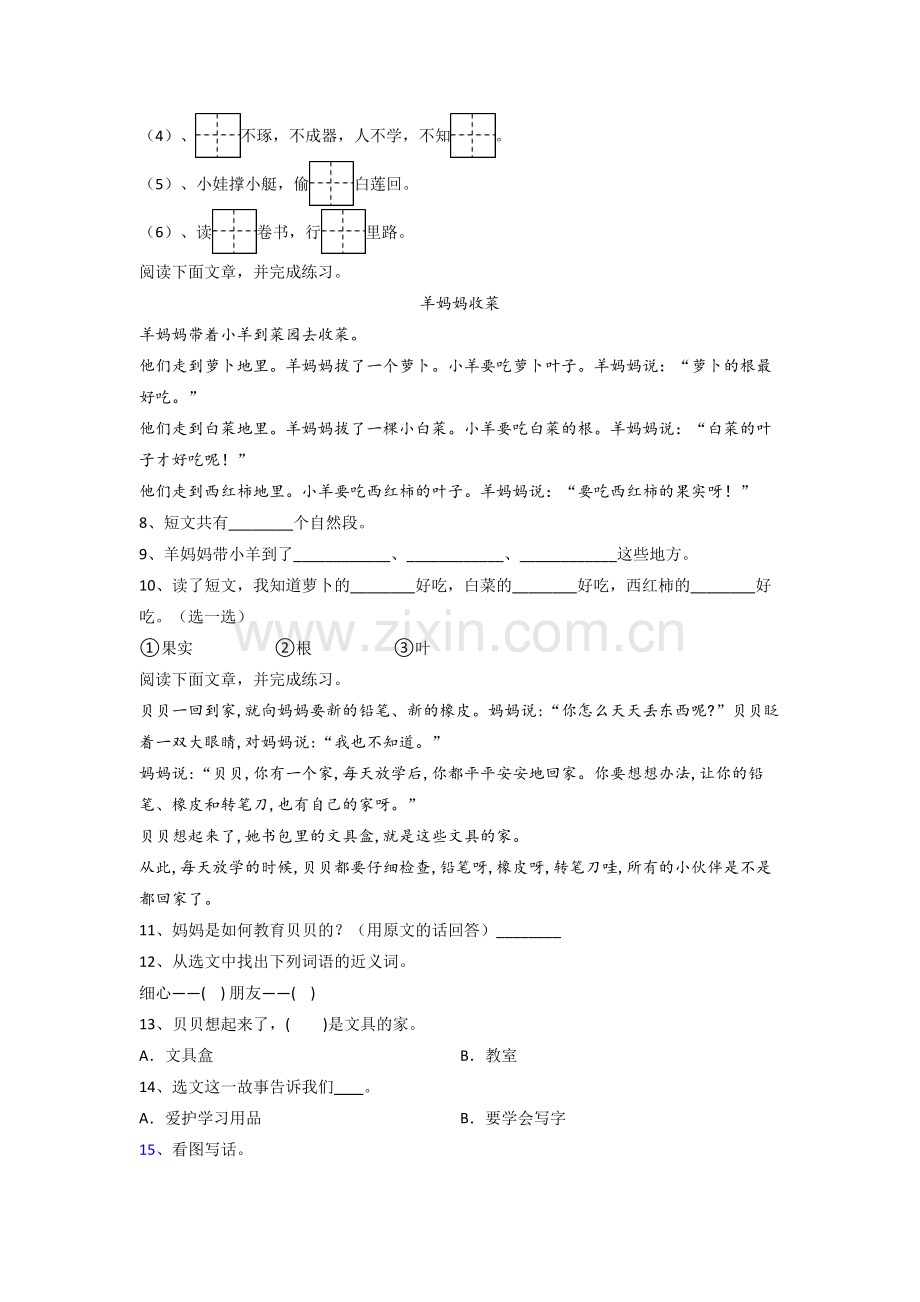 一年级下册期末语文模拟试卷测试题.doc_第2页