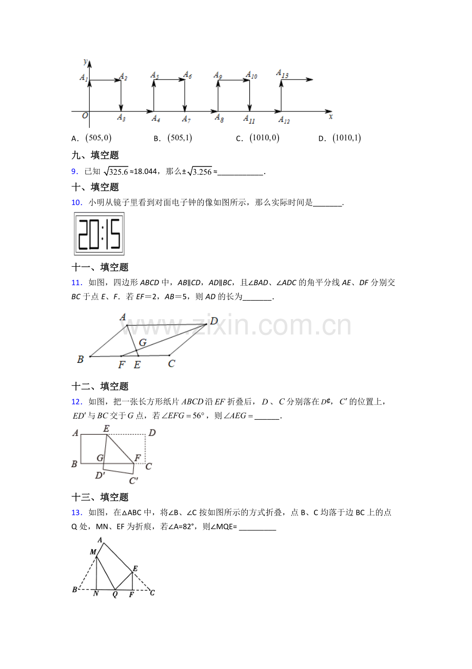 2022年人教版中学七7年级下册数学期末综合复习卷附答案.doc_第2页