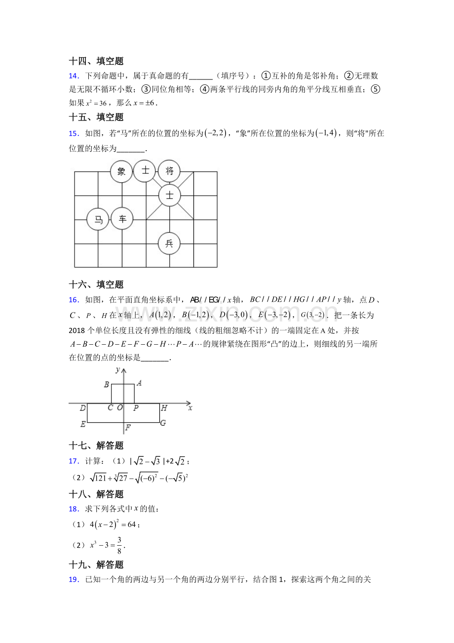 2022年人教版中学七7年级下册数学期末综合复习卷附答案.doc_第3页