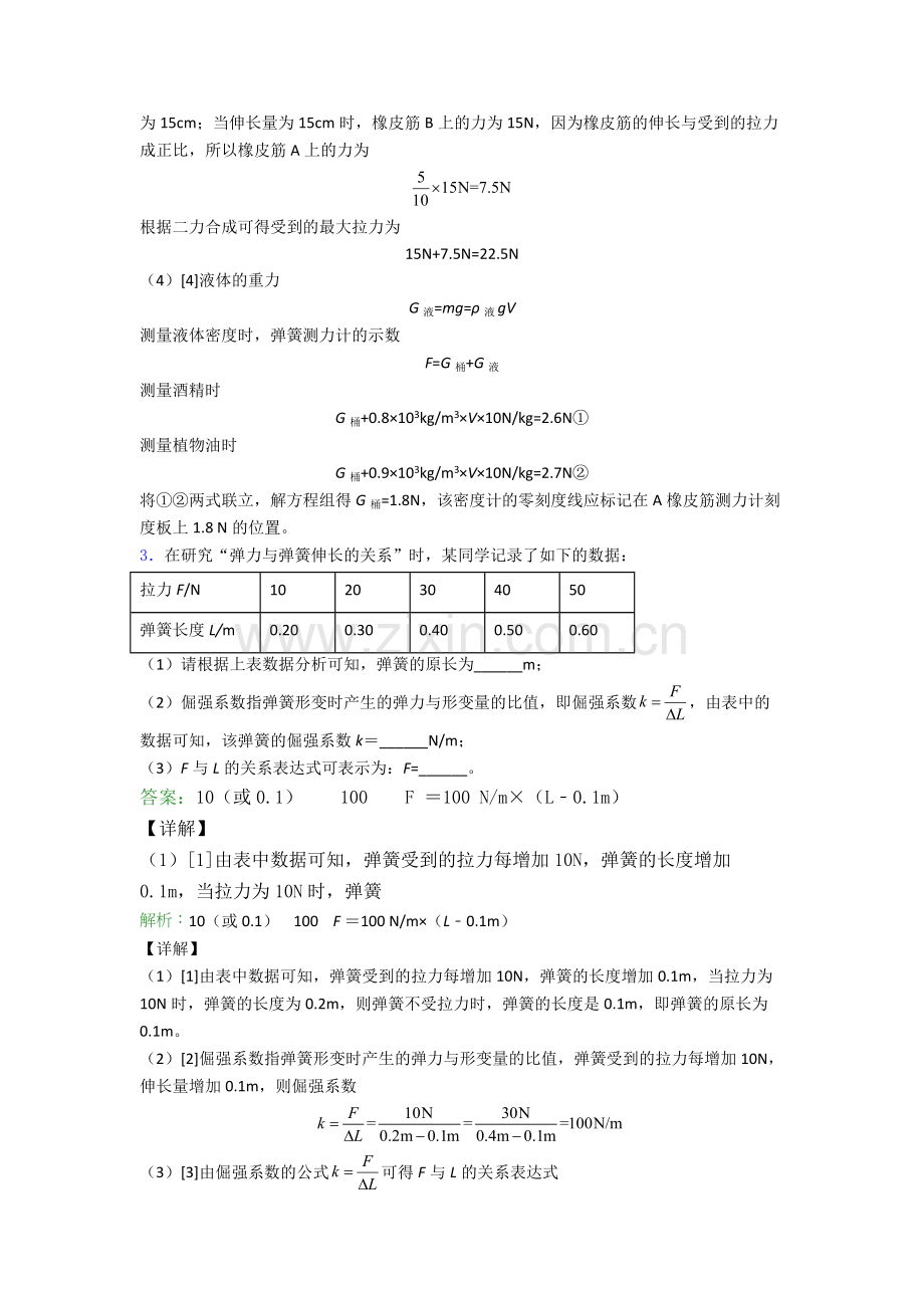 八年级物理下册实验题试卷检测题(Word版含答案)(1).doc_第3页