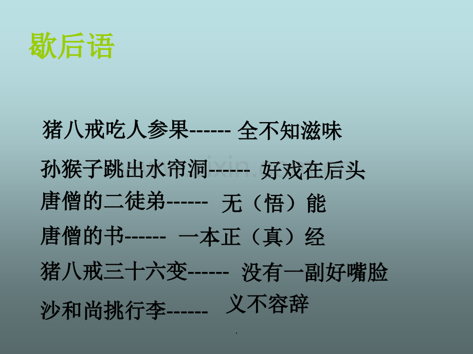 西游记阅读指导课.ppt_第2页