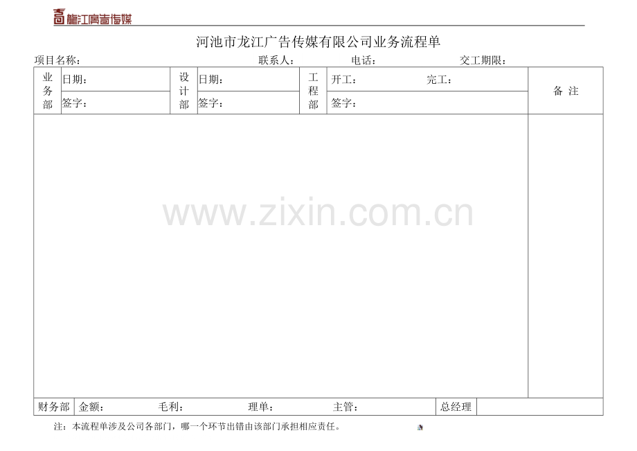 广告公司业务流程单.doc_第1页