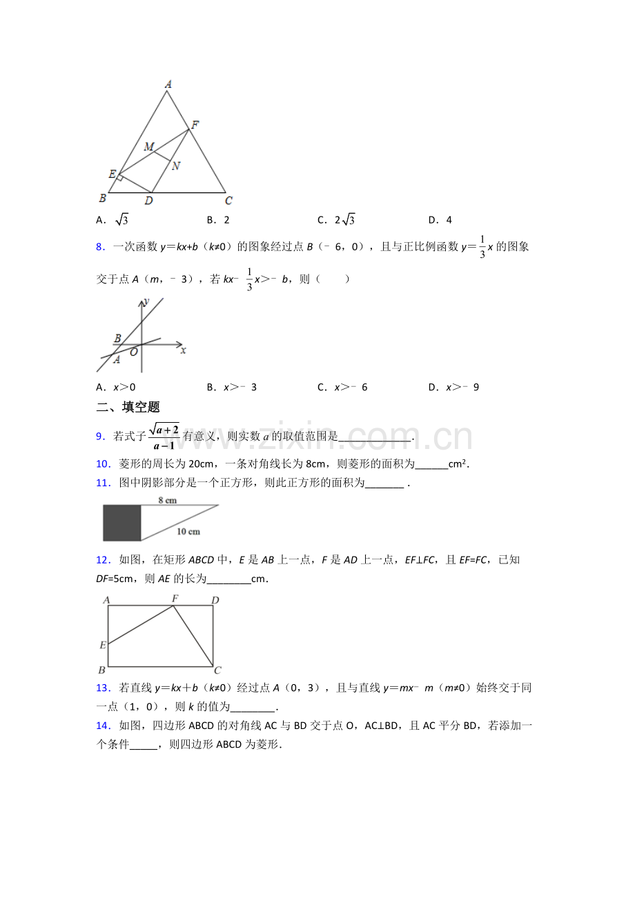 人教版八年级下册数学淮安数学期末试卷练习(Word版含答案).doc_第2页