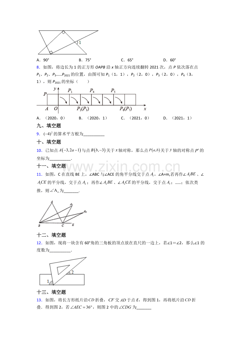 人教版七年级数学下册期末复习(及答案).doc_第2页