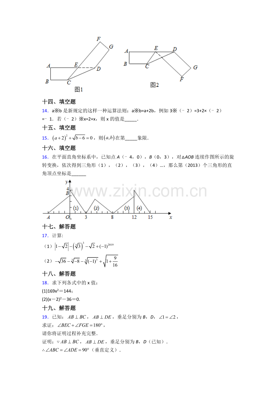 人教版七年级数学下册期末复习(及答案).doc_第3页