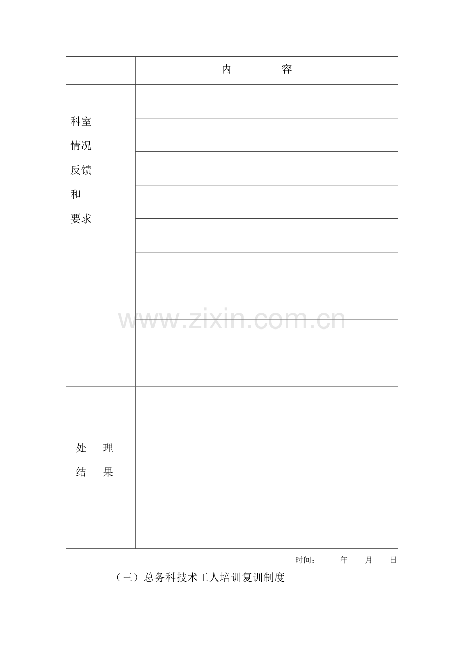 医院总务后勤工作管理制度34.doc_第3页