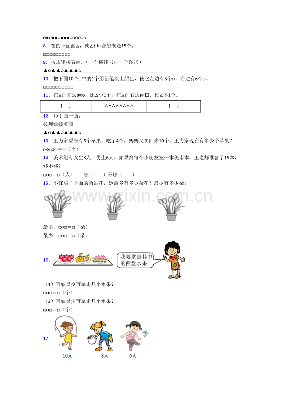 北师大版小学数学一年级上学期应用题培优试题测试题(含答案解析).doc_第2页