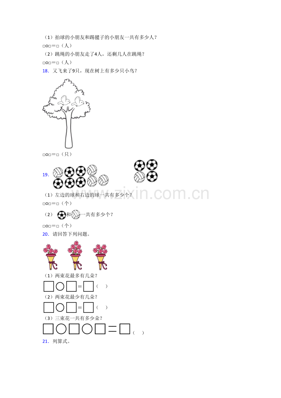 北师大版小学数学一年级上学期应用题培优试题测试题(含答案解析).doc_第3页