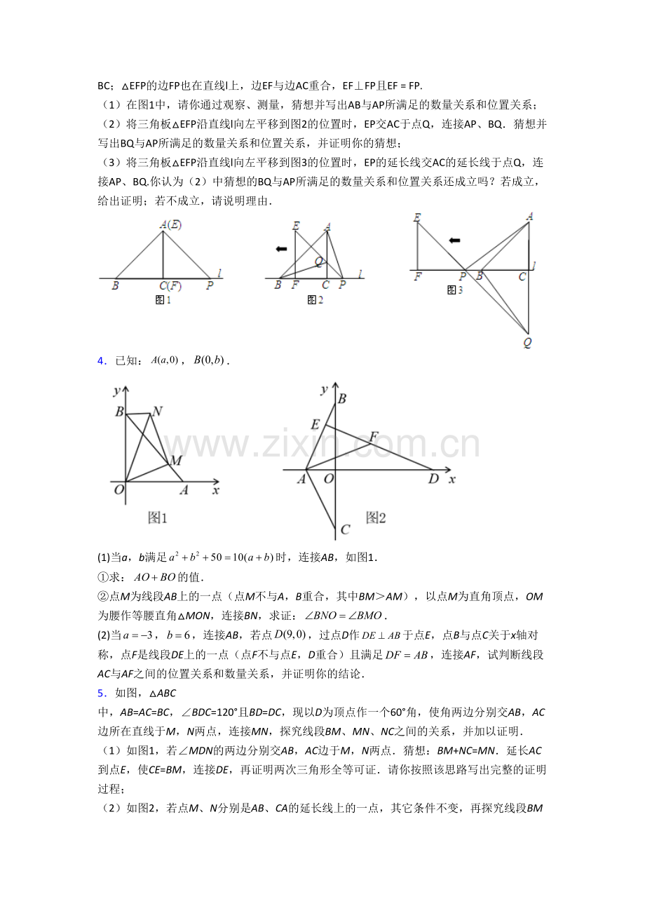 人教版八年级上册压轴题模拟数学试题附解析(一).doc_第2页