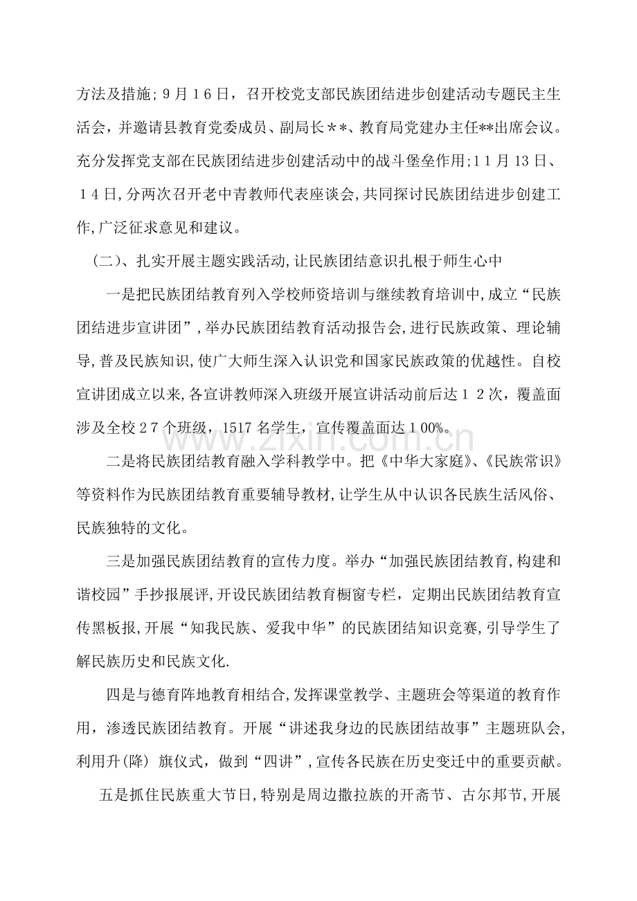 创建民族团结示范点汇报材料.doc_第2页