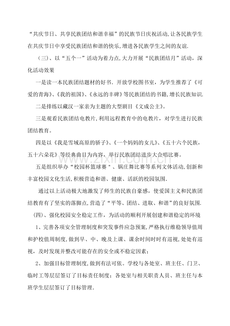 创建民族团结示范点汇报材料.doc_第3页