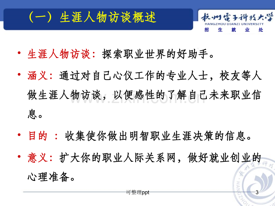 LW杭州电子科技大学信息工程学院职业体验报告.ppt_第3页