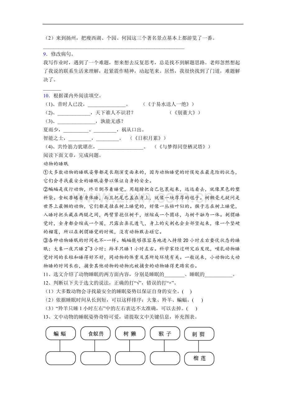 语文小学四年级上册期末复习培优试卷(答案)(部编版)[001].doc_第2页