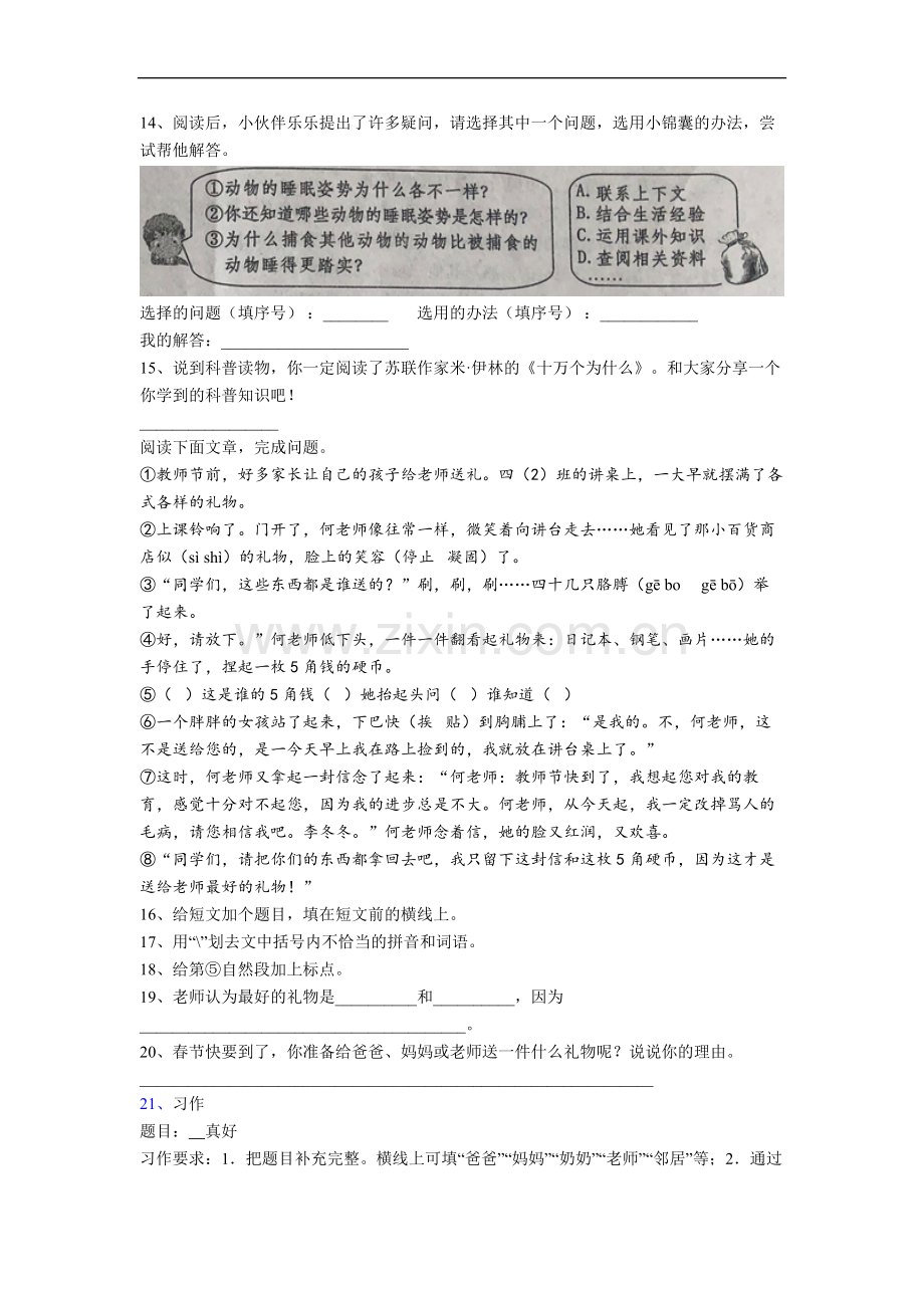 语文小学四年级上册期末复习培优试卷(答案)(部编版)[001].doc_第3页