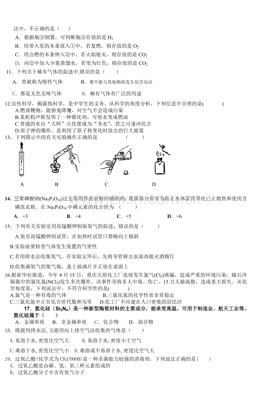 初三化学上学期期末考试试卷及答案.doc_第2页