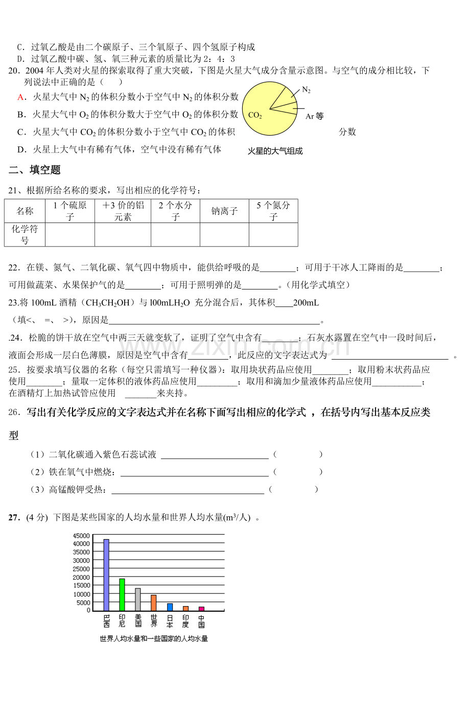 初三化学上学期期末考试试卷及答案.doc_第3页