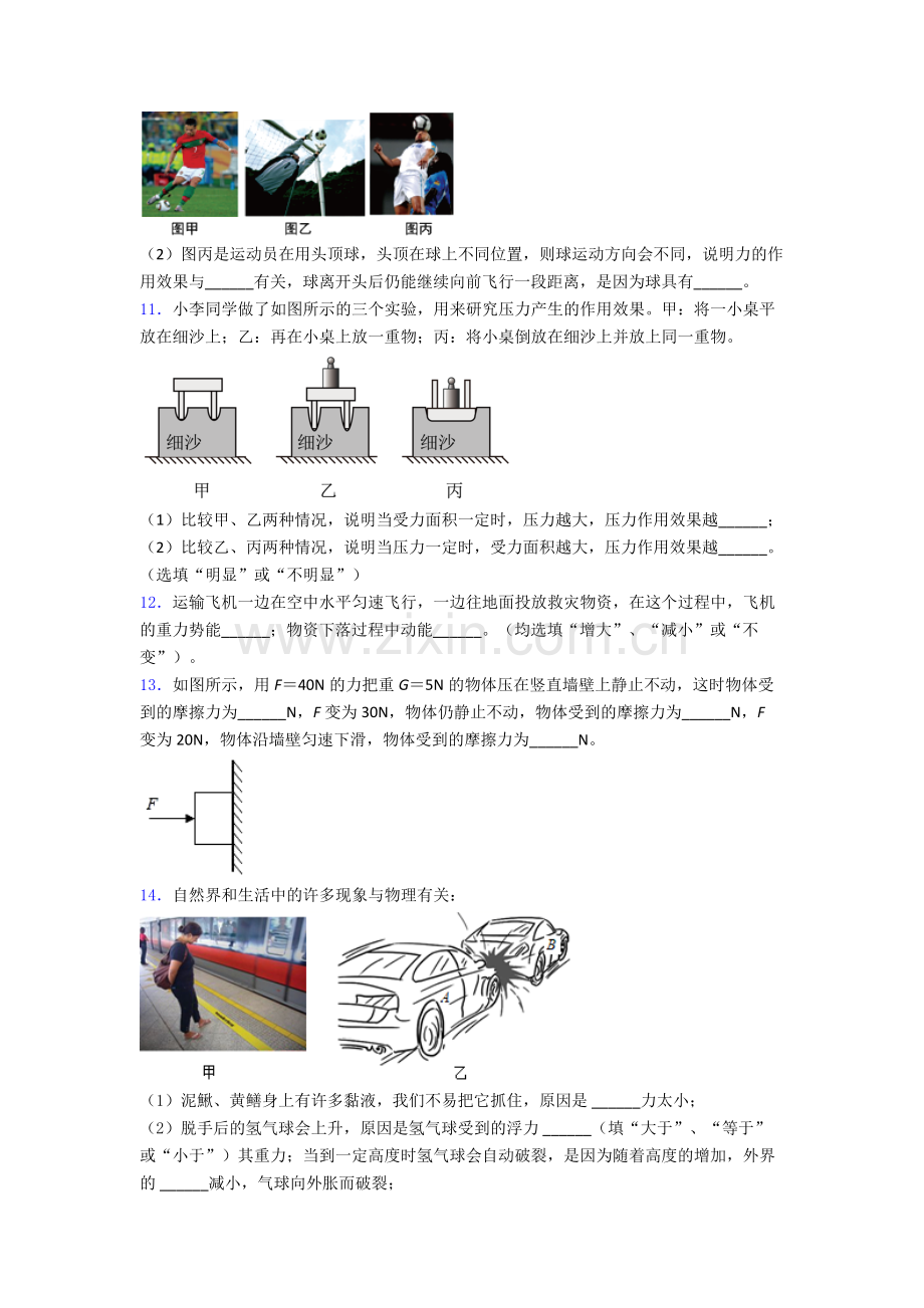 初中人教版八年级下册期末物理模拟试卷(比较难)答案.doc_第3页