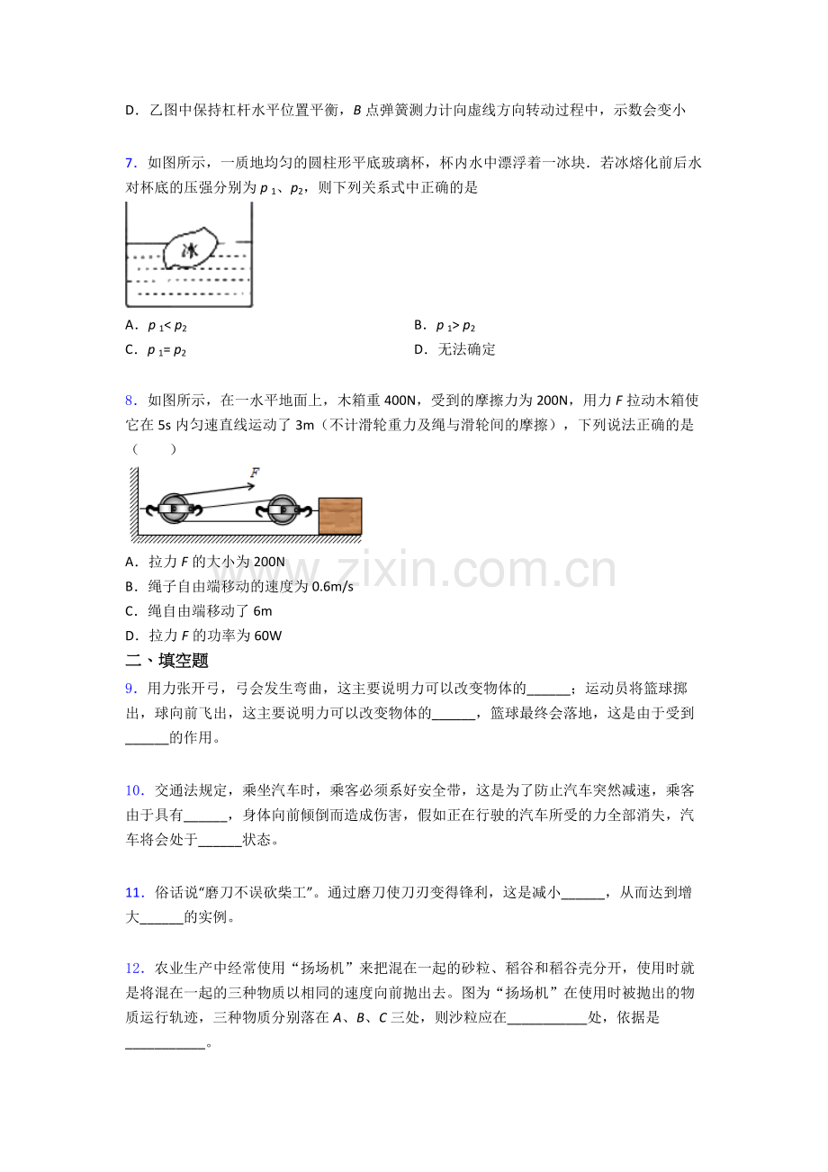 物理初中人教版八年级下册期末必备知识点试题经典及解析.doc_第2页