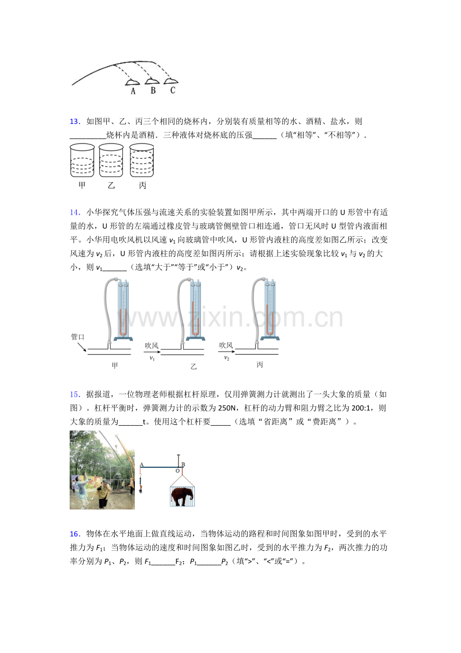 物理初中人教版八年级下册期末必备知识点试题经典及解析.doc_第3页