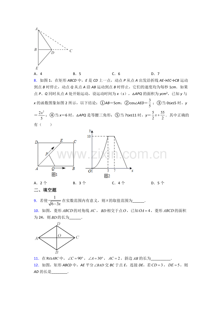 人教版八年级下册数学期末试卷专题练习(word版(1).doc_第2页