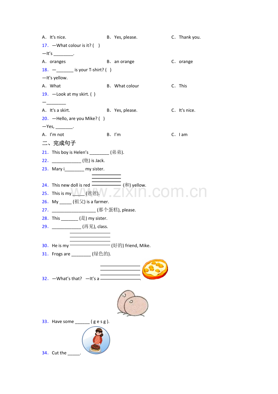 英语小学三年级上学期期末质量培优试卷(答案)(译林版版).doc_第2页