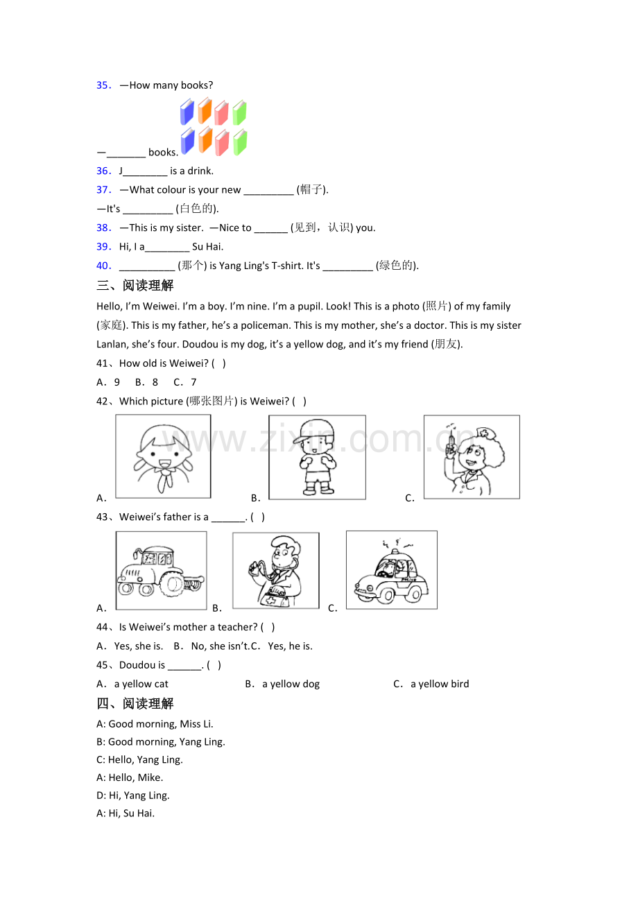 英语小学三年级上学期期末质量培优试卷(答案)(译林版版).doc_第3页