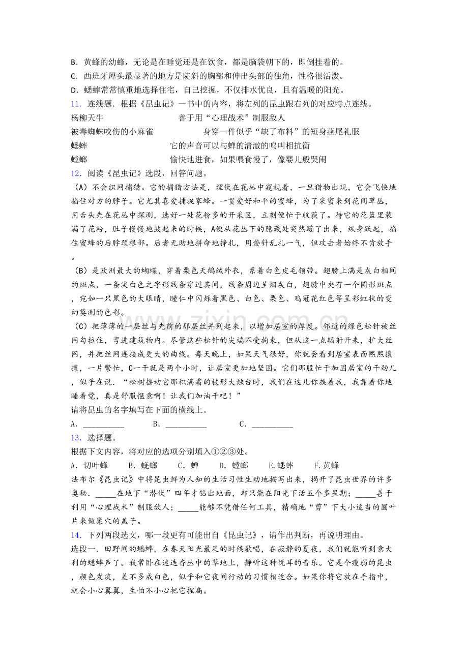 初二语文昆虫记名著阅读-期末复习冲刺卷带答案解析.doc_第3页