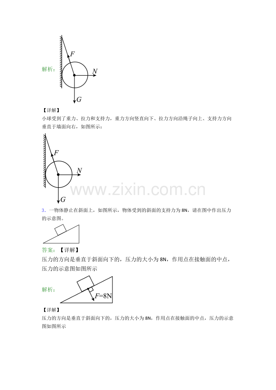 物理八年级下册物理作图题试卷专题练习(word版.doc_第2页