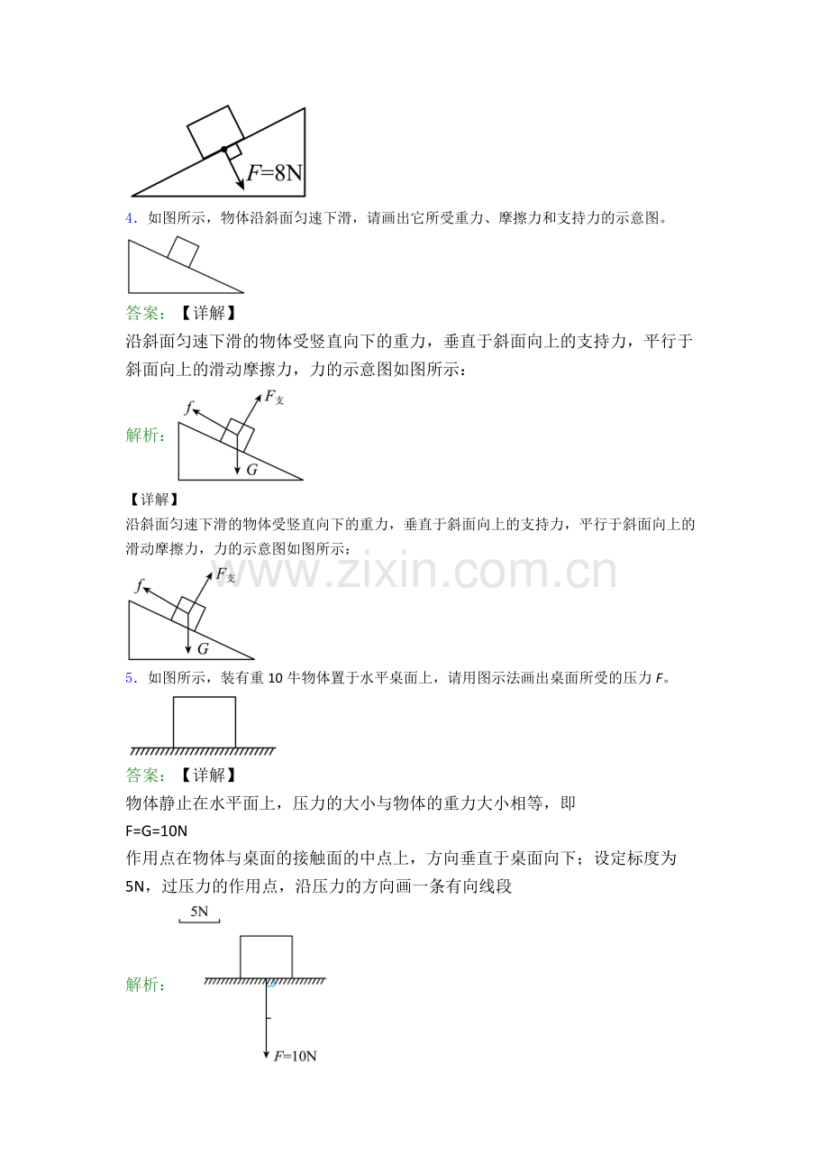 物理八年级下册物理作图题试卷专题练习(word版.doc_第3页