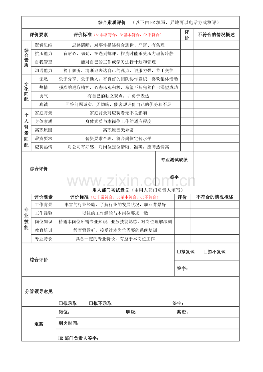 应聘人员登记表及面试评估表.doc_第2页