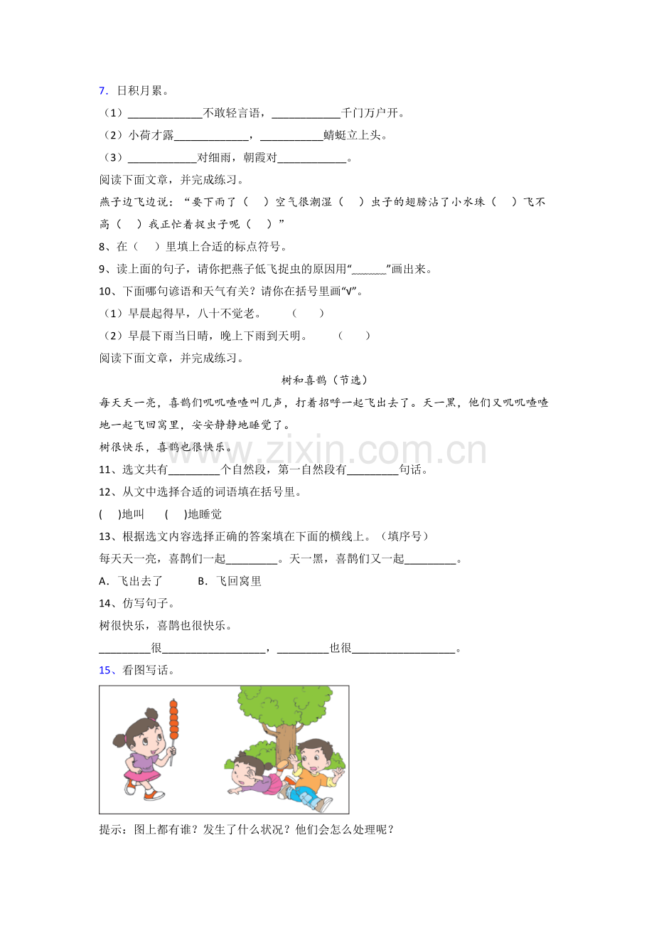 小学语文一年级下学期期末模拟综合试卷(附答案).doc_第2页