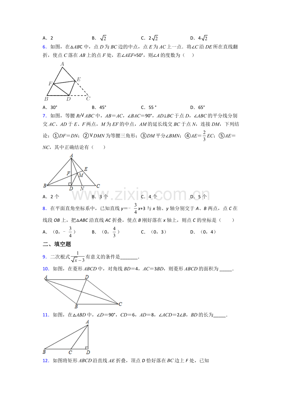 部编版八年级下册数学期末试卷专题练习(解析版).doc_第2页