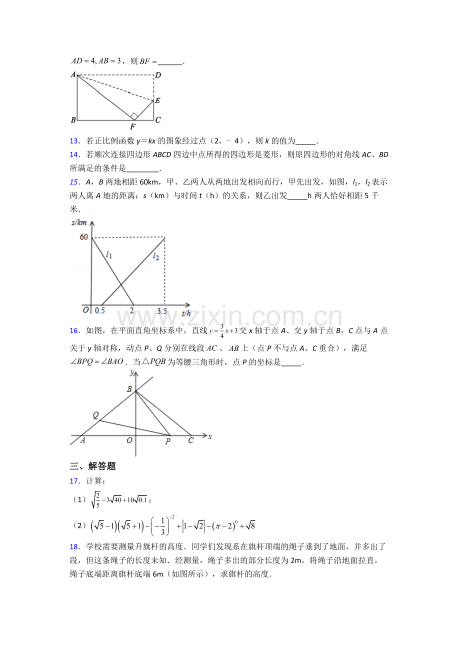 部编版八年级下册数学期末试卷专题练习(解析版).doc_第3页