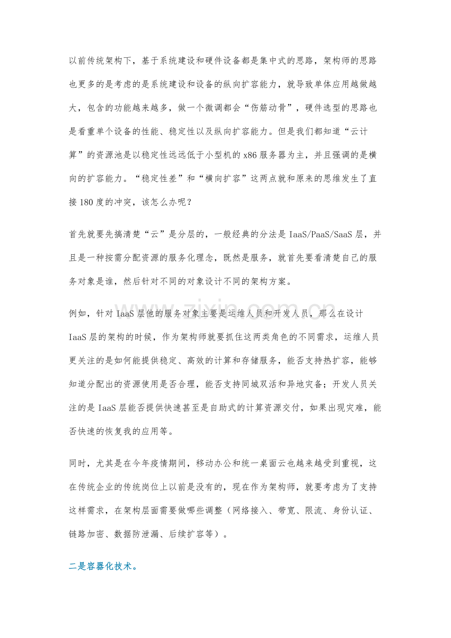 传统行业的IT三大岗位的变化分析.docx_第2页