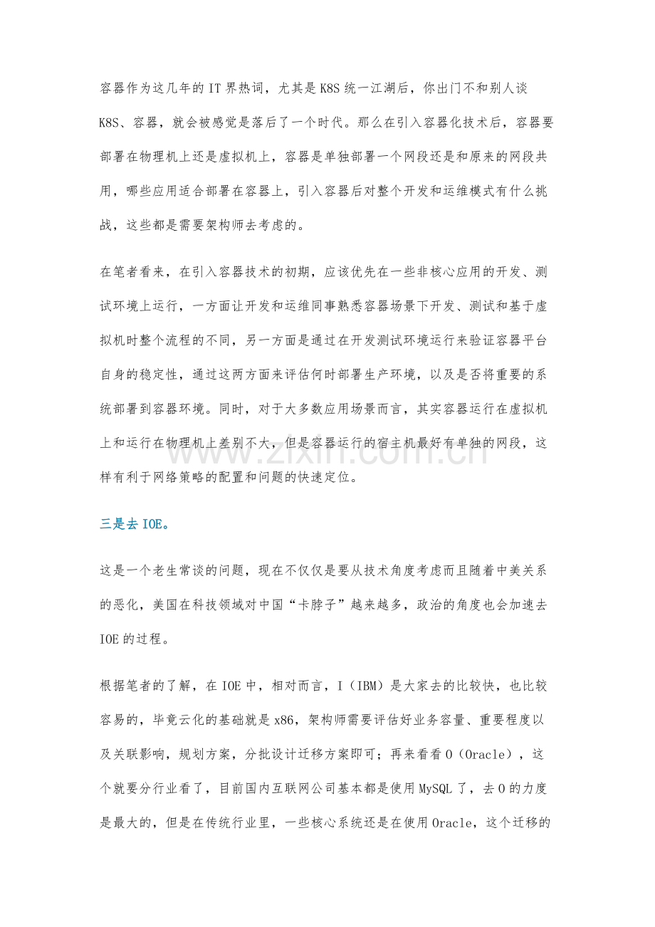 传统行业的IT三大岗位的变化分析.docx_第3页