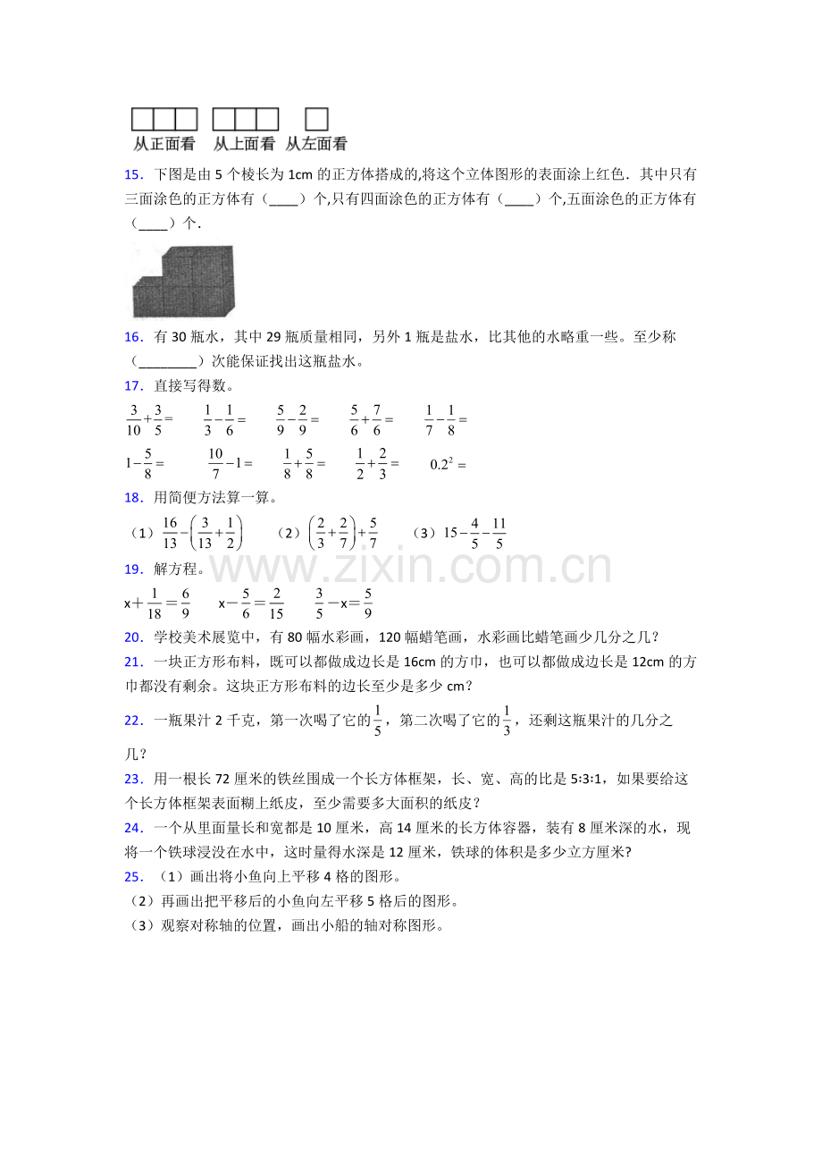 2024年人教版小学四4年级下册数学期末试题.doc_第2页