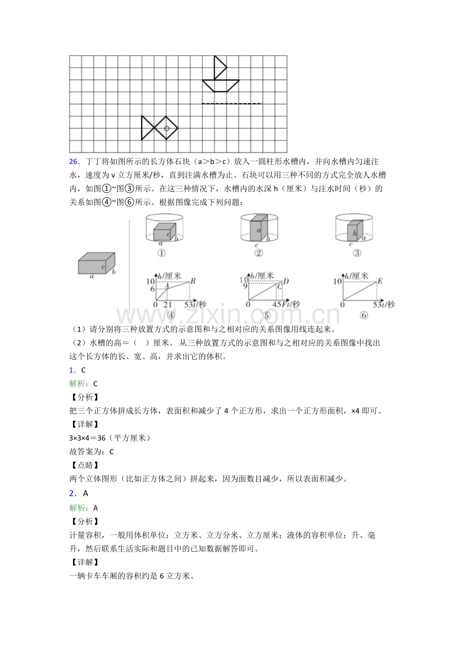 2024年人教版小学四4年级下册数学期末试题.doc_第3页