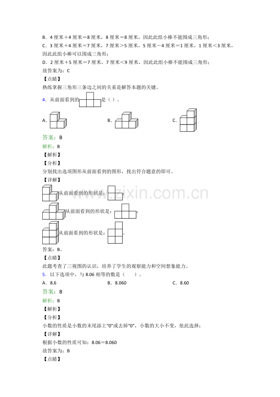 2024年人教版四4年级下册数学期末测试及答案经典.doc_第2页