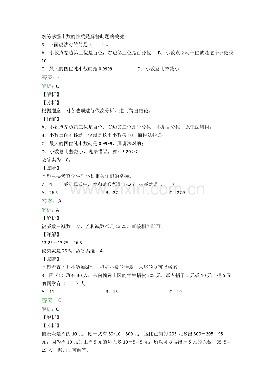 2024年人教版四4年级下册数学期末测试及答案经典.doc_第3页