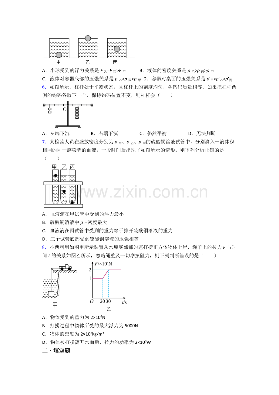 物理初中人教版八年级下册期末必考知识点题目(比较难)答案.doc_第2页