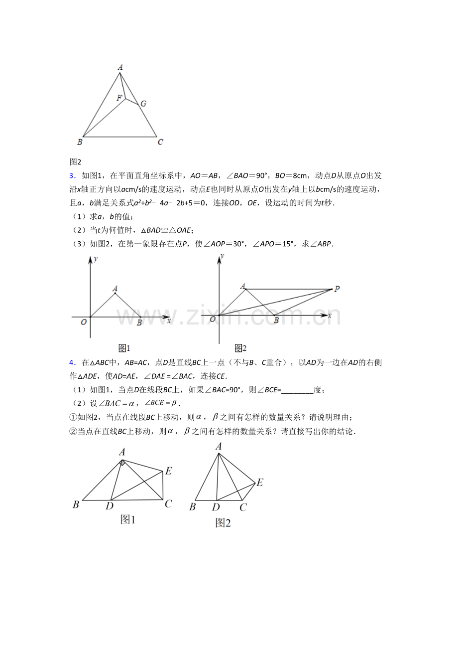 人教版八年级上学期压轴题模拟数学试卷解析(一).doc_第2页