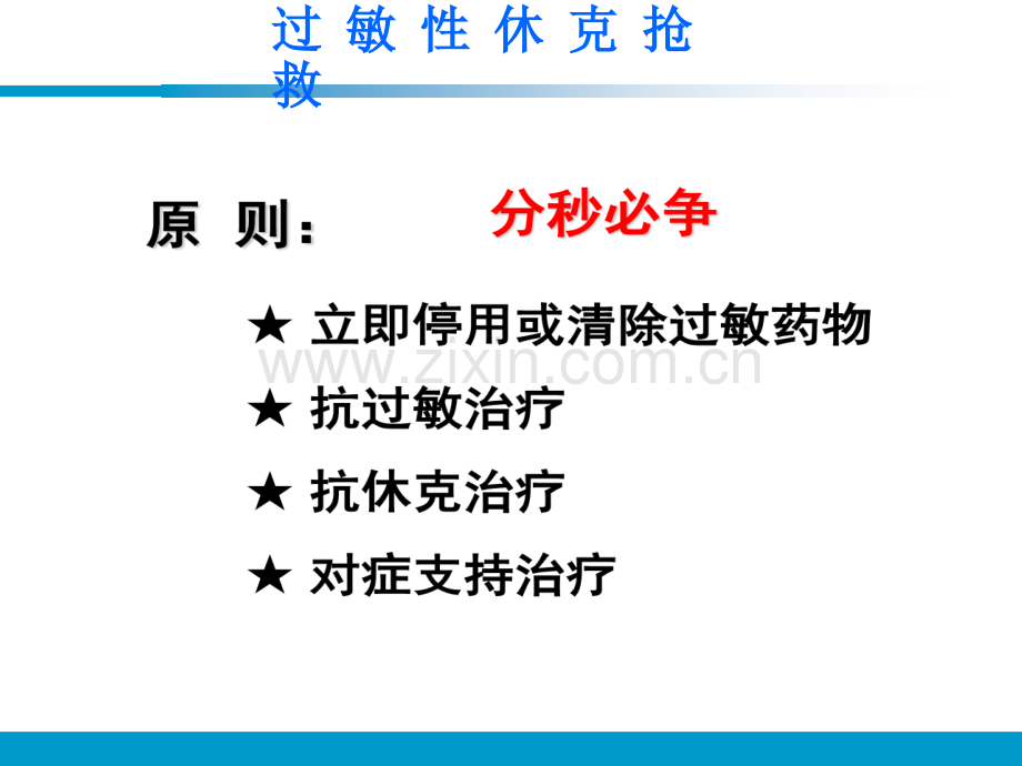 小儿过敏性休克抢救流程.ppt_第3页