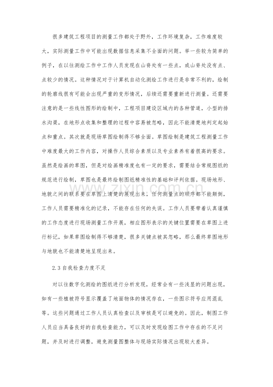 测绘新技术在建筑工程测量中的应用分析报告.docx_第3页